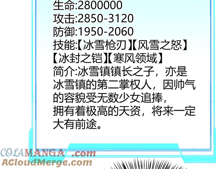 网游：因为太浪，我成了全服公敌！ 第45话 冰雪镇之子 第61页