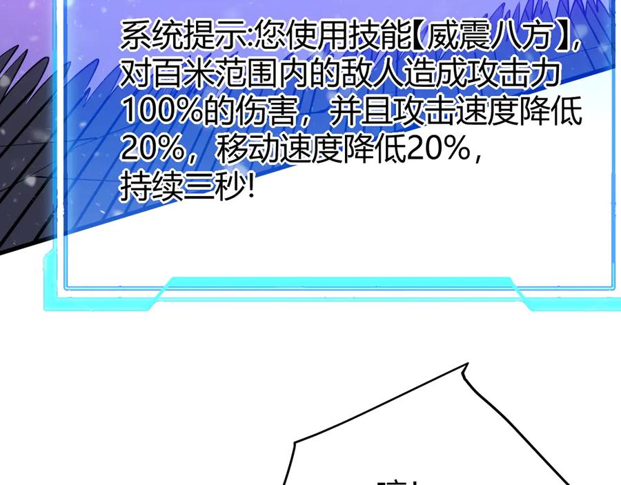 网游：因为太浪，我成了全服公敌！ 第45话 冰雪镇之子 第83页