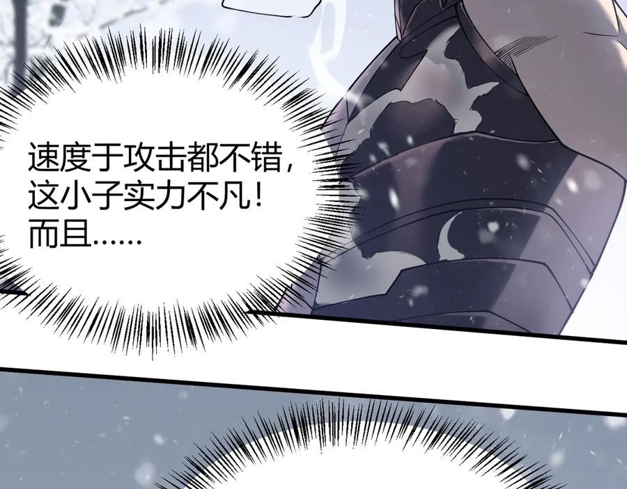 网游：因为太浪，我成了全服公敌！ 第45话 冰雪镇之子 第68页