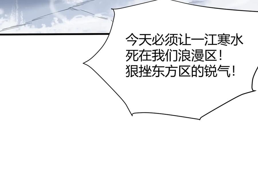 网游：因为太浪，我成了全服公敌！ 第45话 冰雪镇之子 第71页
