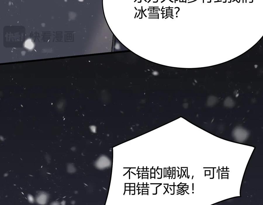 网游：因为太浪，我成了全服公敌！ 第45话 冰雪镇之子 第76页