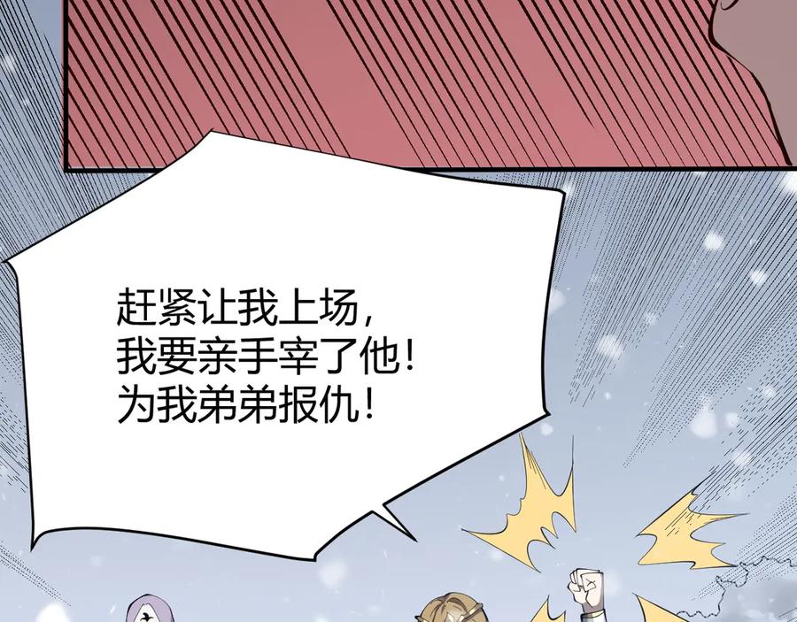 网游：因为太浪，我成了全服公敌！ 第45话 冰雪镇之子 第132页