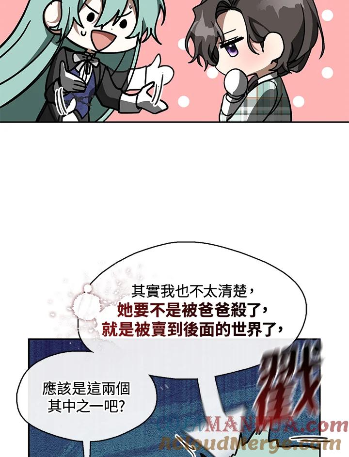 《无法逃离的黑暗》第49话 第73页