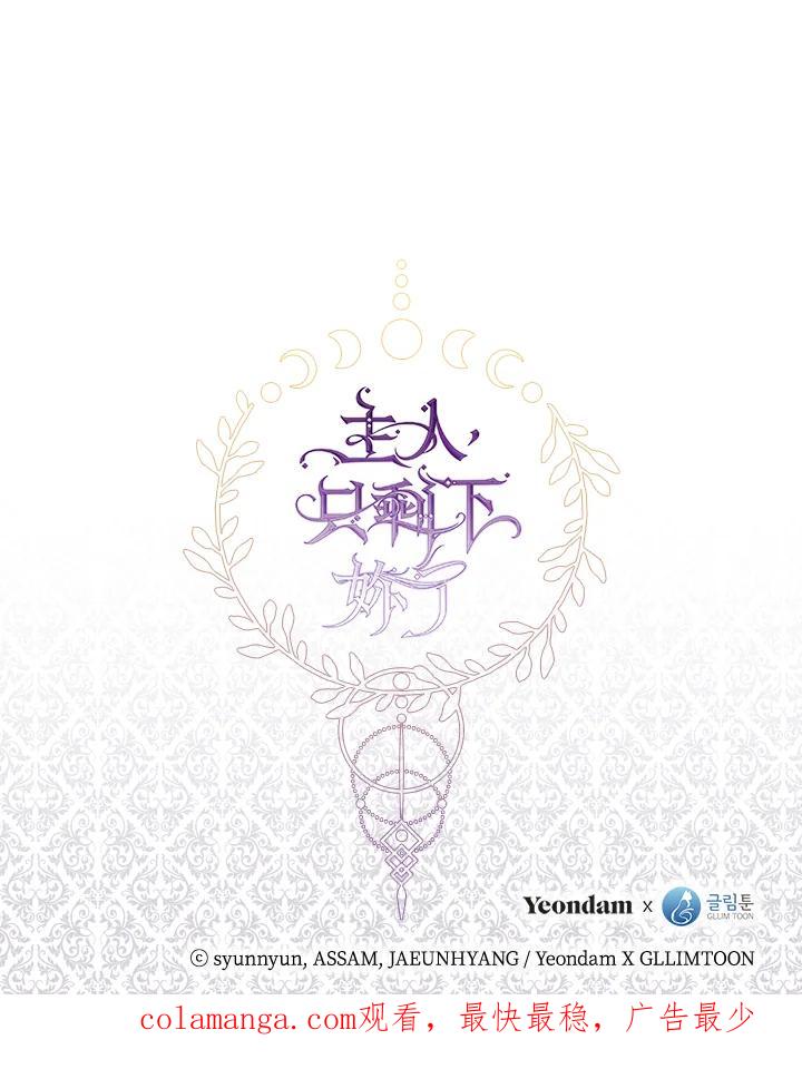 《无法逃离的黑暗》第52话 第98页