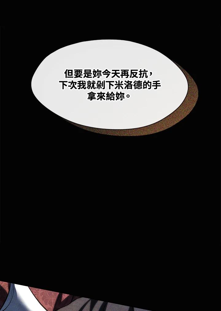 《无法逃离的黑暗》第61话 第83页