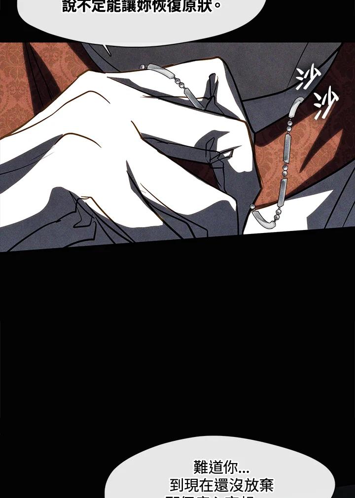 《无法逃离的黑暗》第61话 第78页