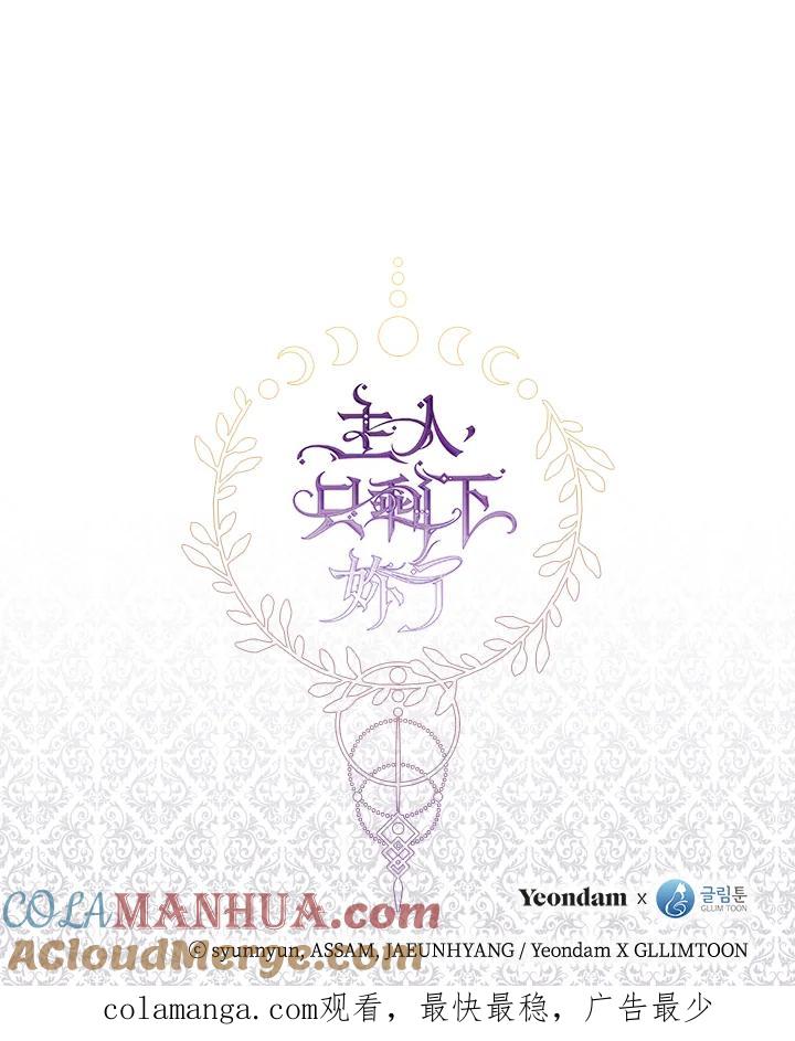 《无法逃离的黑暗》第61话 第117页