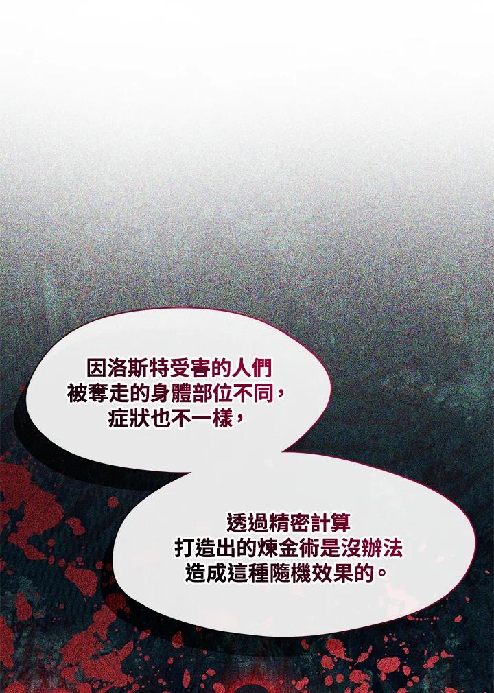《无法逃离的黑暗》第61话 第31页