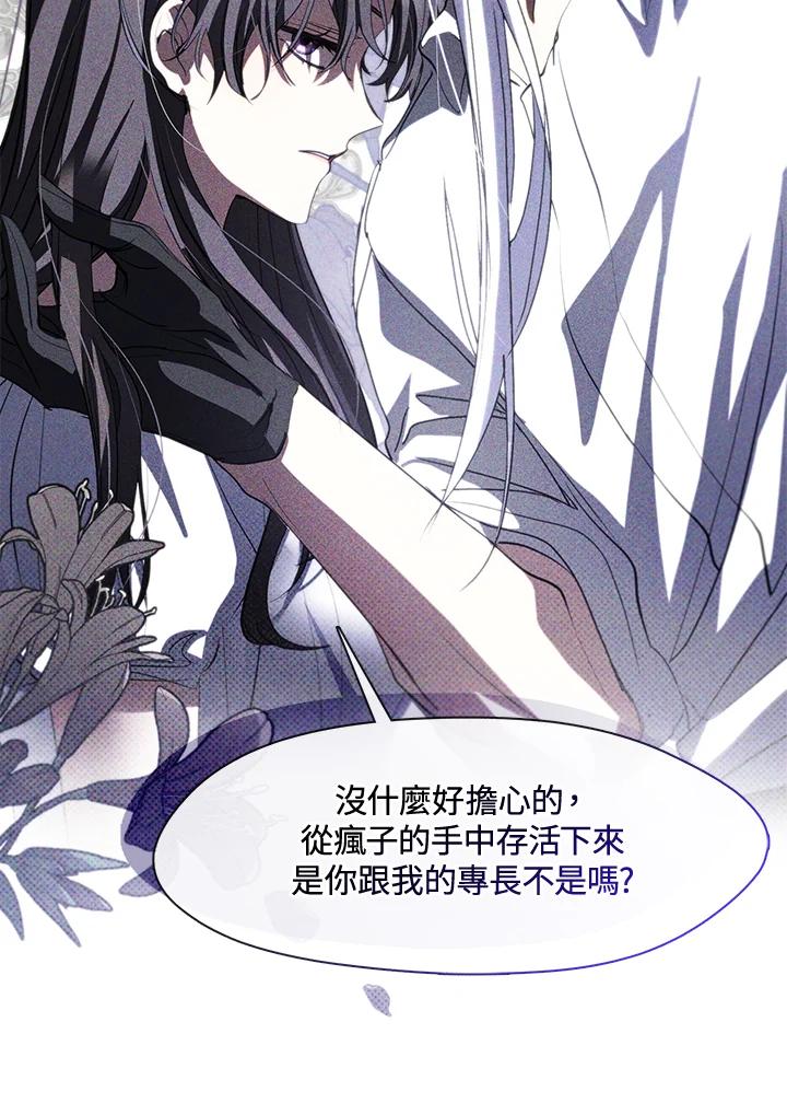 《无法逃离的黑暗》第61话 第48页