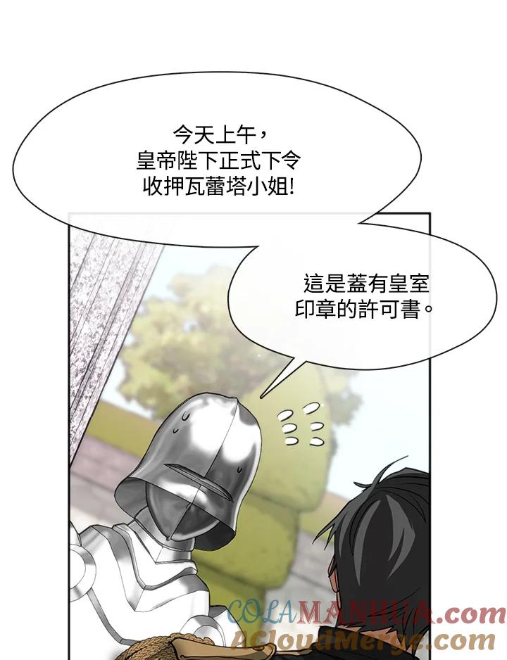 《无法逃离的黑暗》第62话 第77页