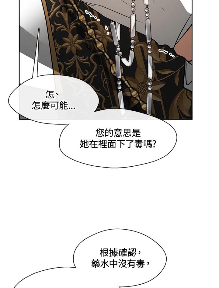 《无法逃离的黑暗》第62话 第16页