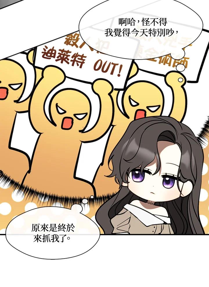《无法逃离的黑暗》第62话 第99页