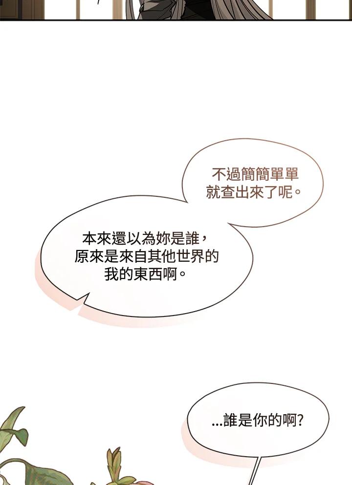 《无法逃离的黑暗》第64话 第84页
