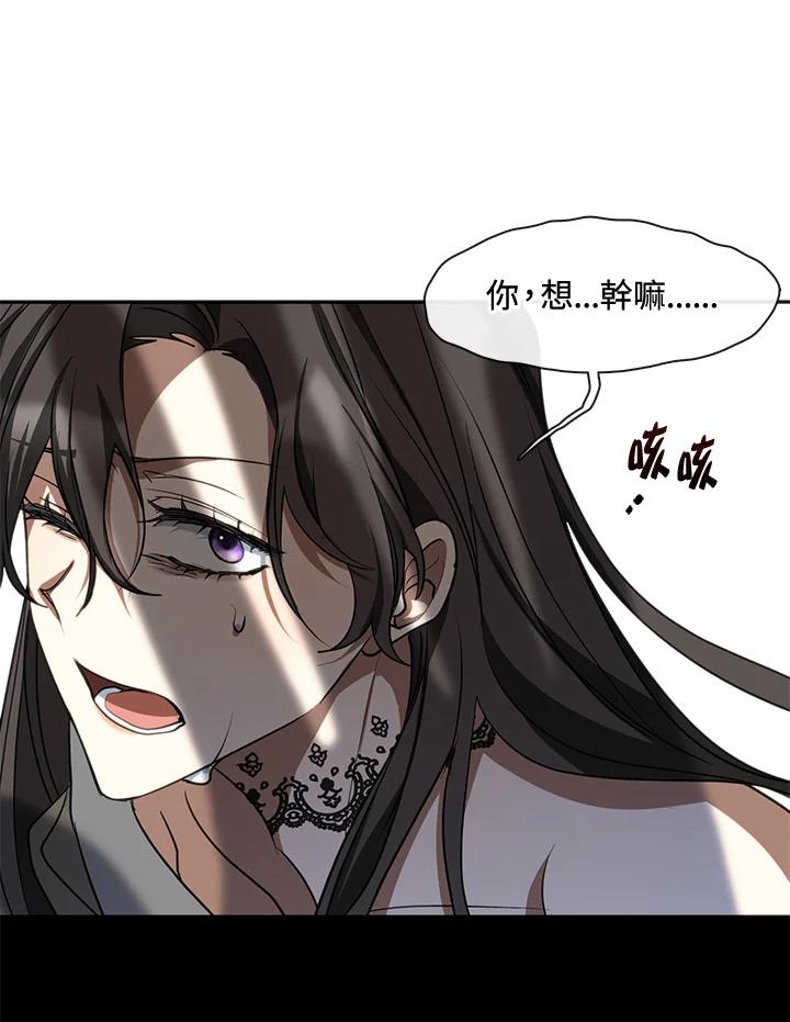 《无法逃离的黑暗》第64话 第71页