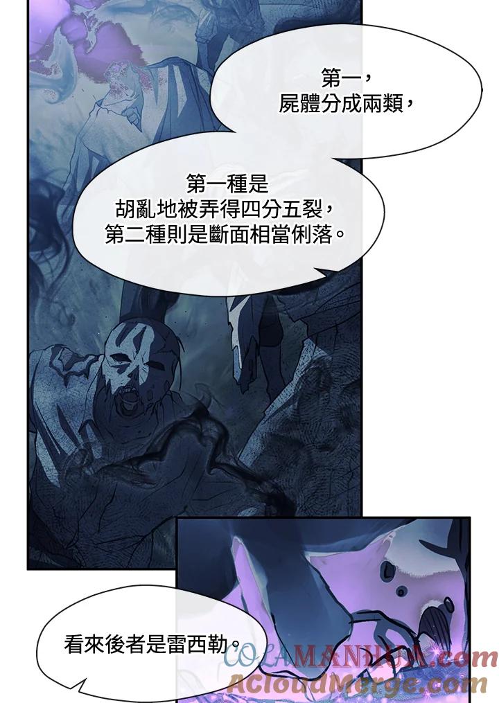 《无法逃离的黑暗》第65话 第97页