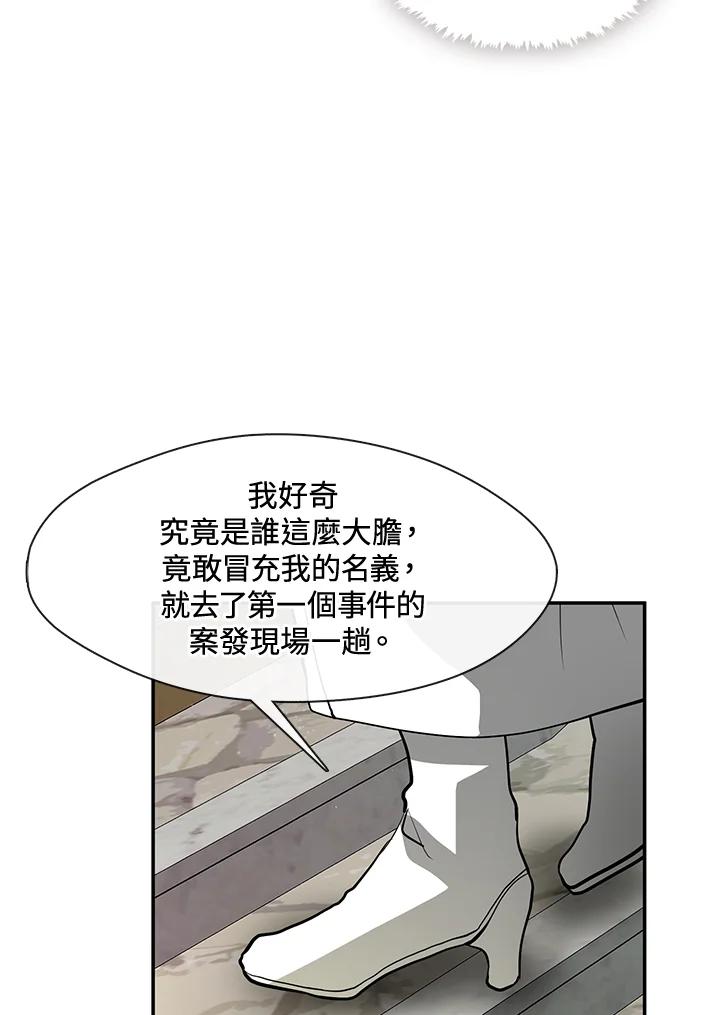 《无法逃离的黑暗》第65话 第95页