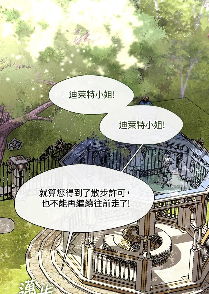 《无法逃离的黑暗》第65话 第75页