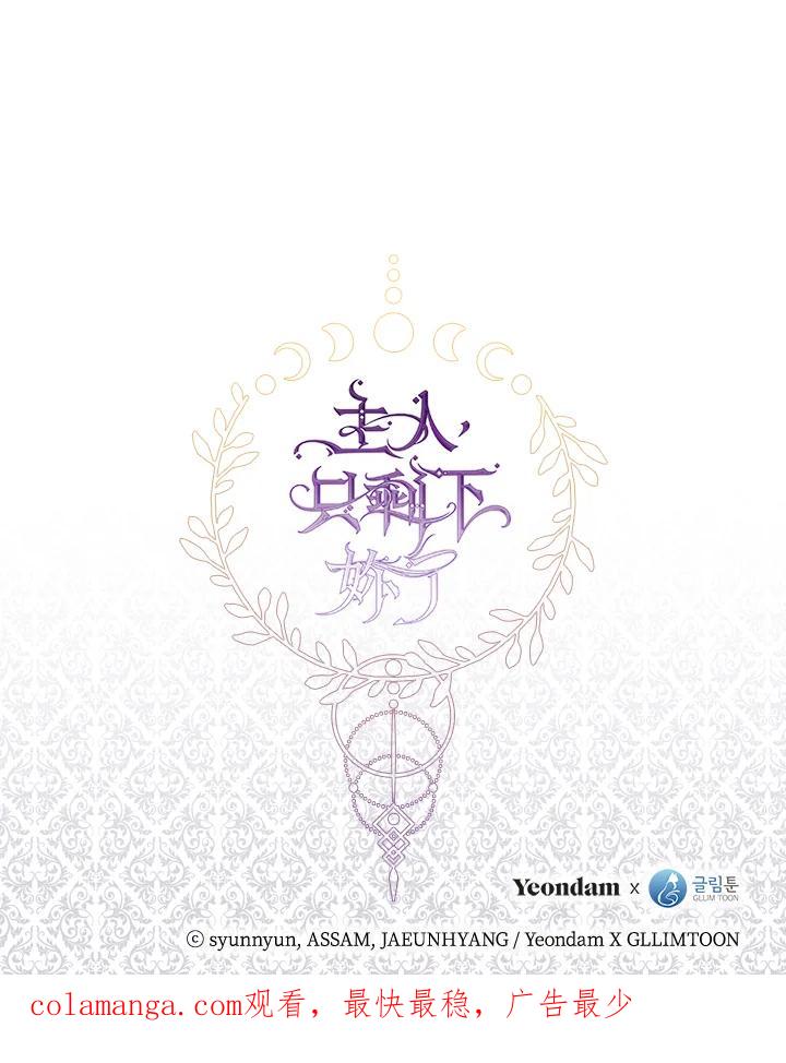 《无法逃离的黑暗》第65话 第107页