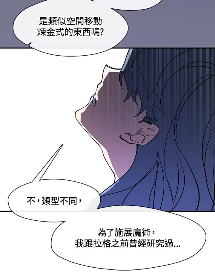 《无法逃离的黑暗》第68话 第84页