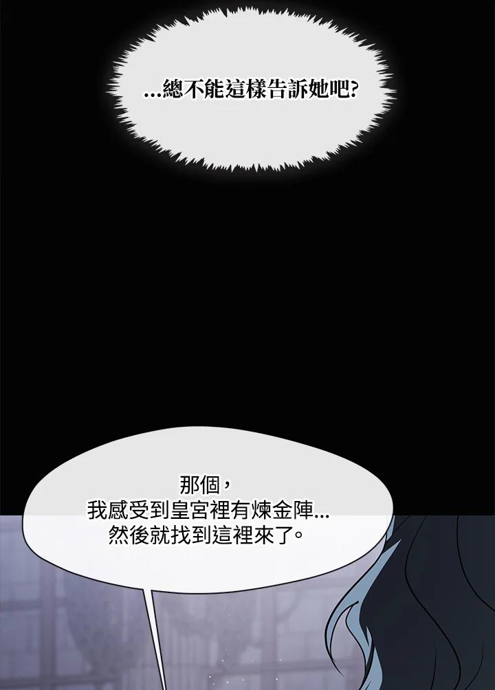 《无法逃离的黑暗》第68话 第11页