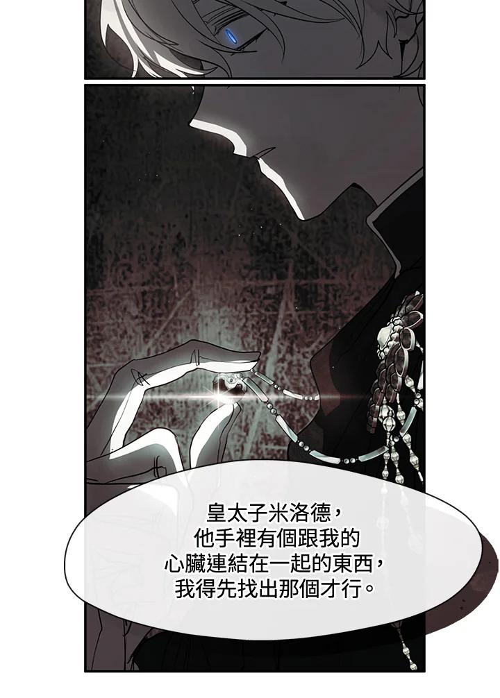 《无法逃离的黑暗》第68话 第75页