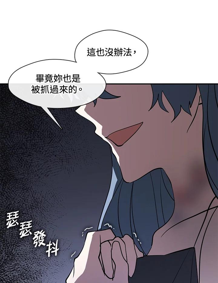 《无法逃离的黑暗》第68话 第62页