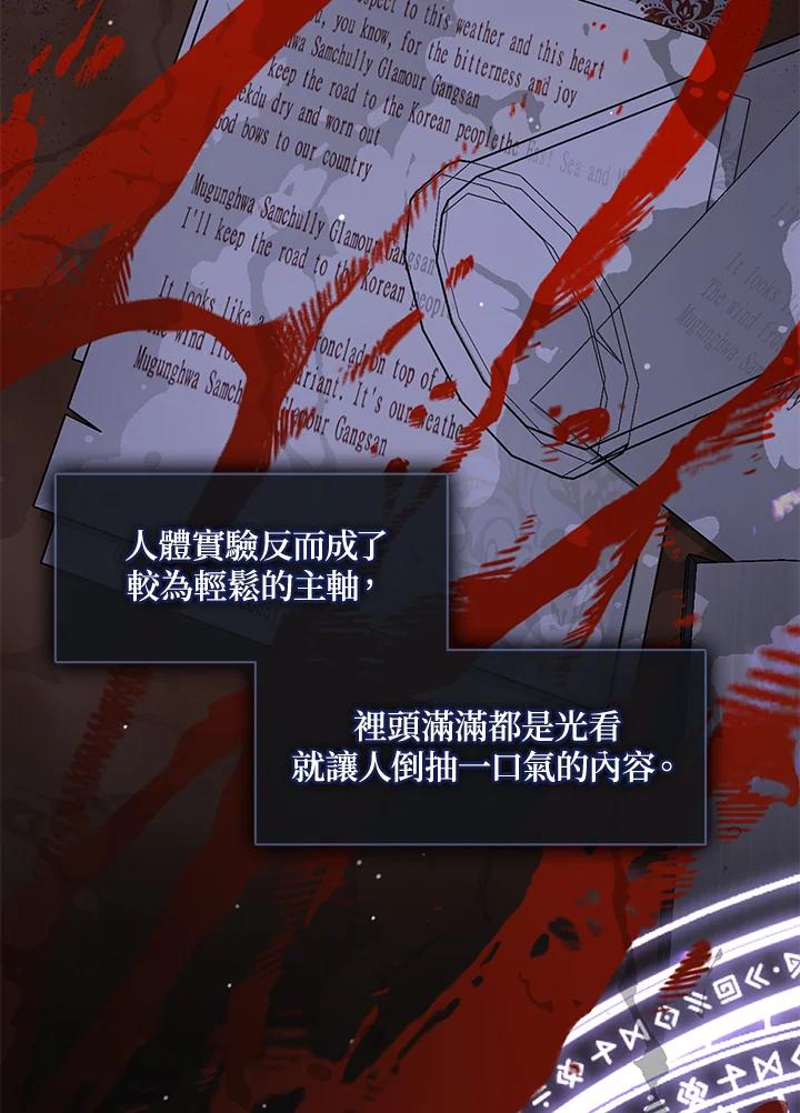 《无法逃离的黑暗》第70话 第7页