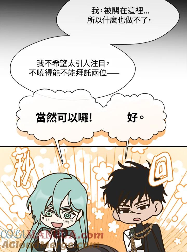 《无法逃离的黑暗》第70话 第77页