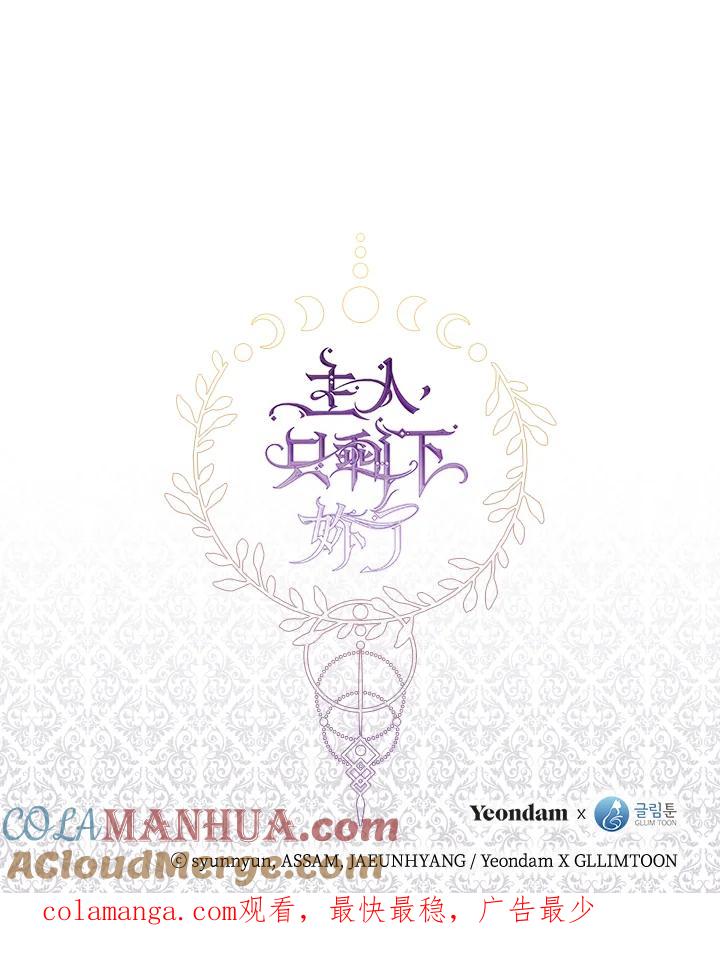 《无法逃离的黑暗》第70话 第105页