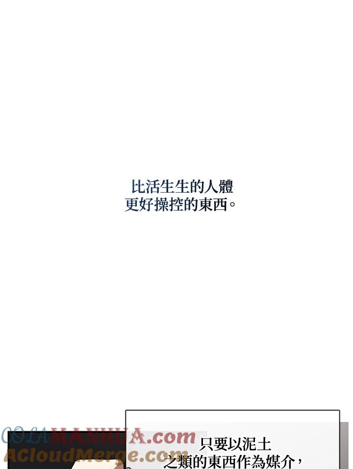 《无法逃离的黑暗》第70话 第13页