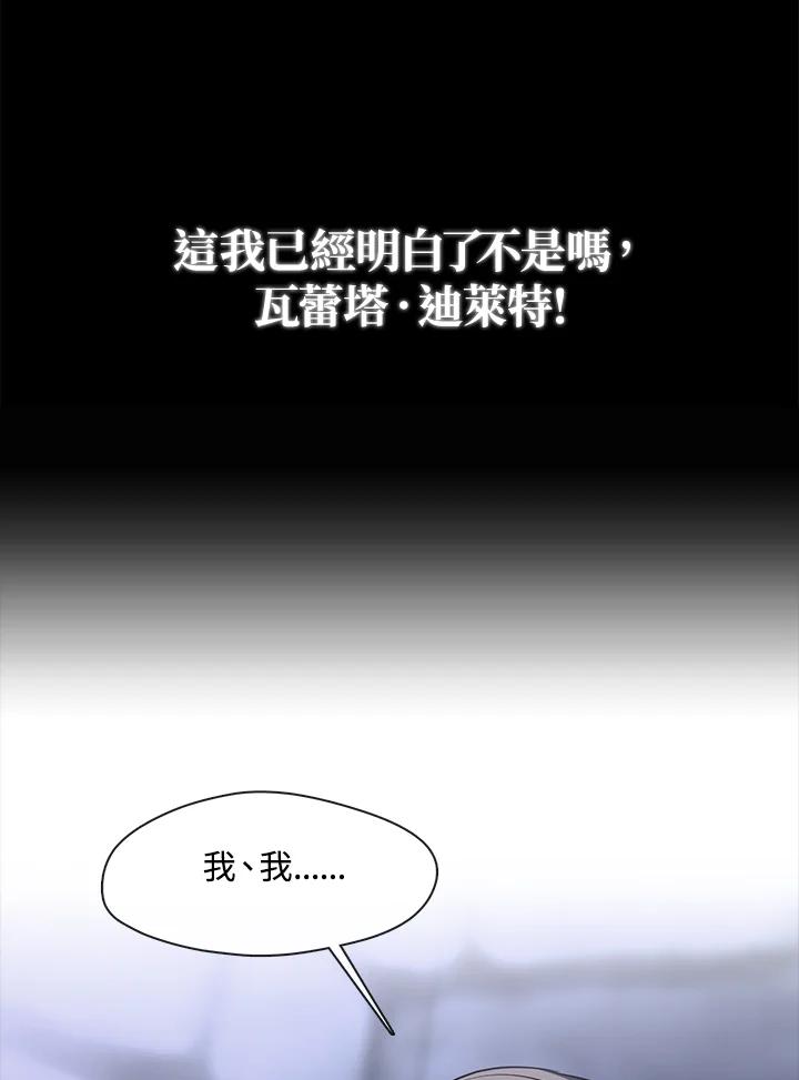《无法逃离的黑暗》第70话 第75页