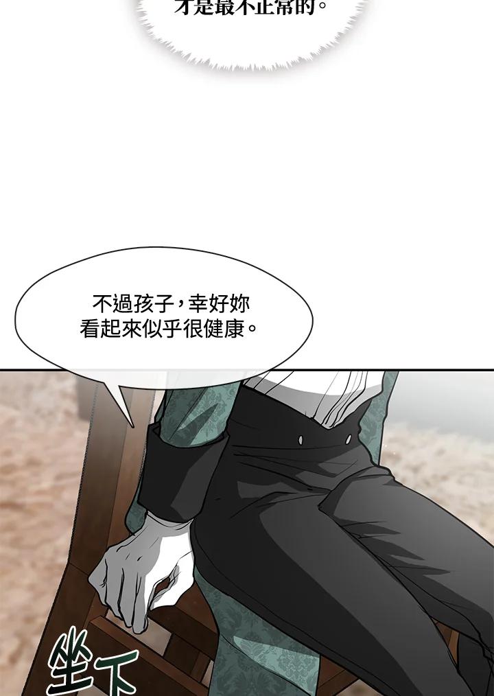 《无法逃离的黑暗》第70话 第42页