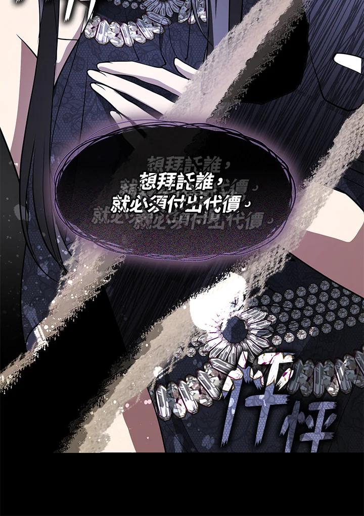 《无法逃离的黑暗》第70话 第68页
