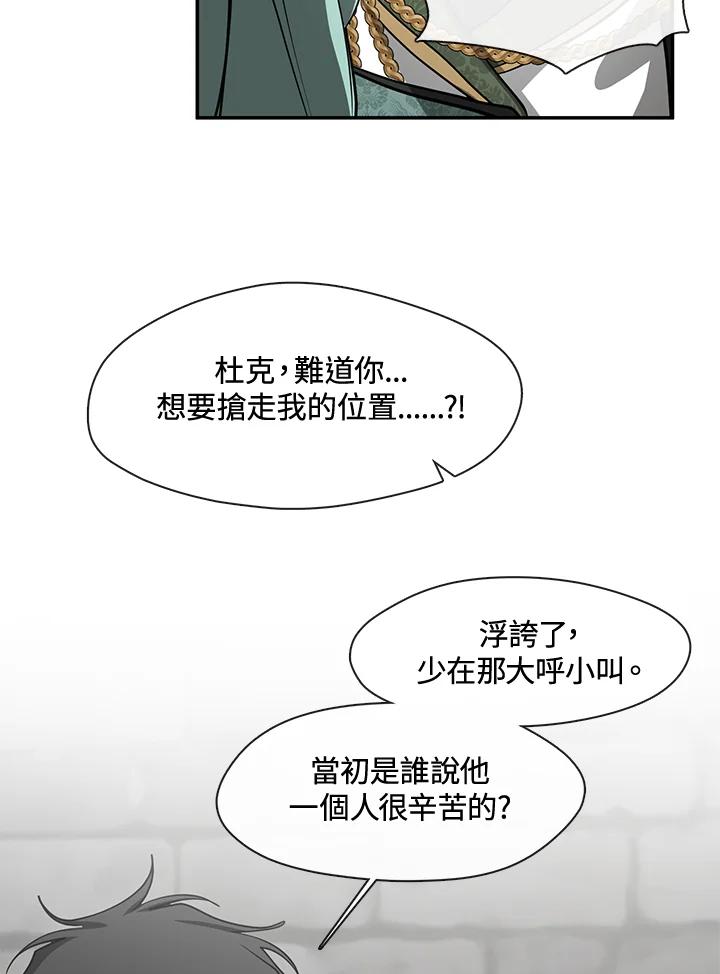 《无法逃离的黑暗》第70话 第82页