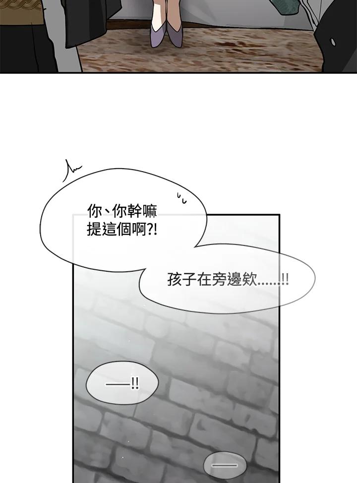 《无法逃离的黑暗》第70话 第84页