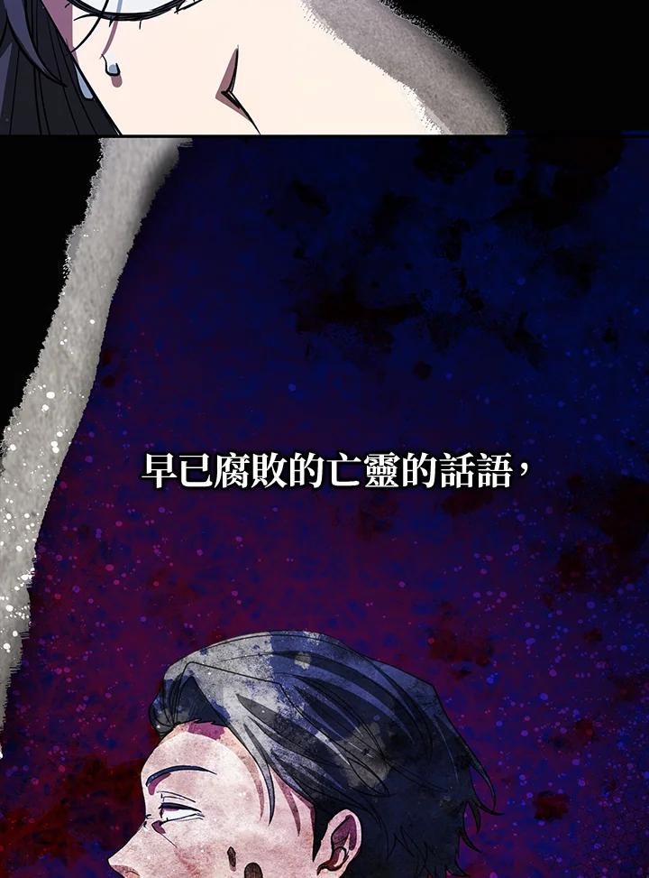 《无法逃离的黑暗》第70话 第70页