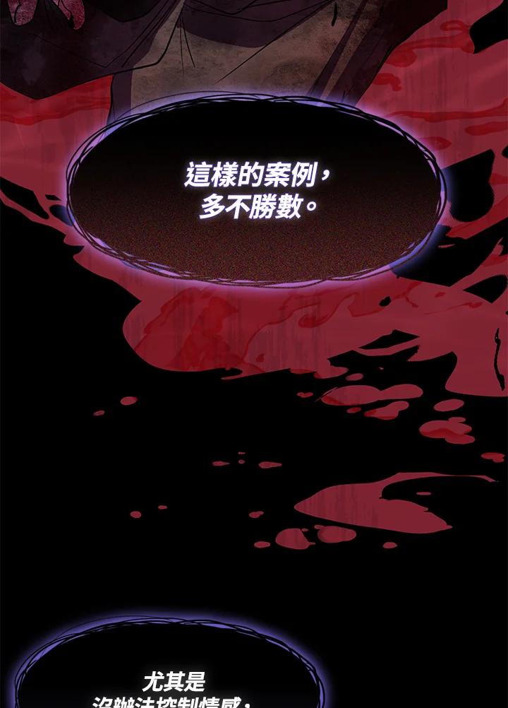 《无法逃离的黑暗》第71话 第56页