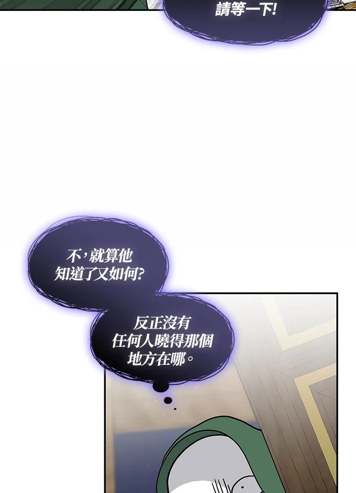 《无法逃离的黑暗》第71话 第81页