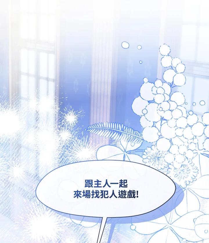 《无法逃离的黑暗》第71话 第85页
