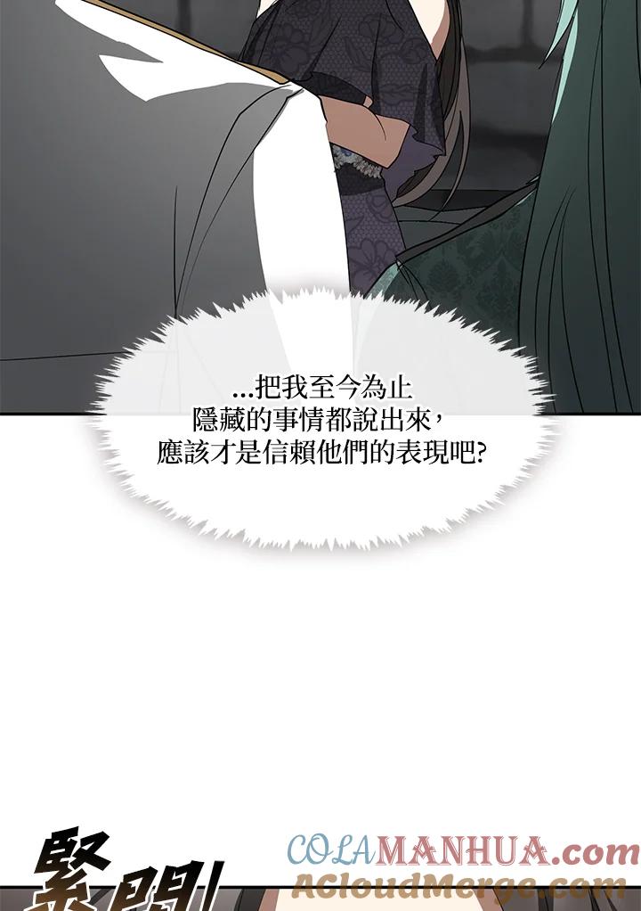 《无法逃离的黑暗》第71话 第3页