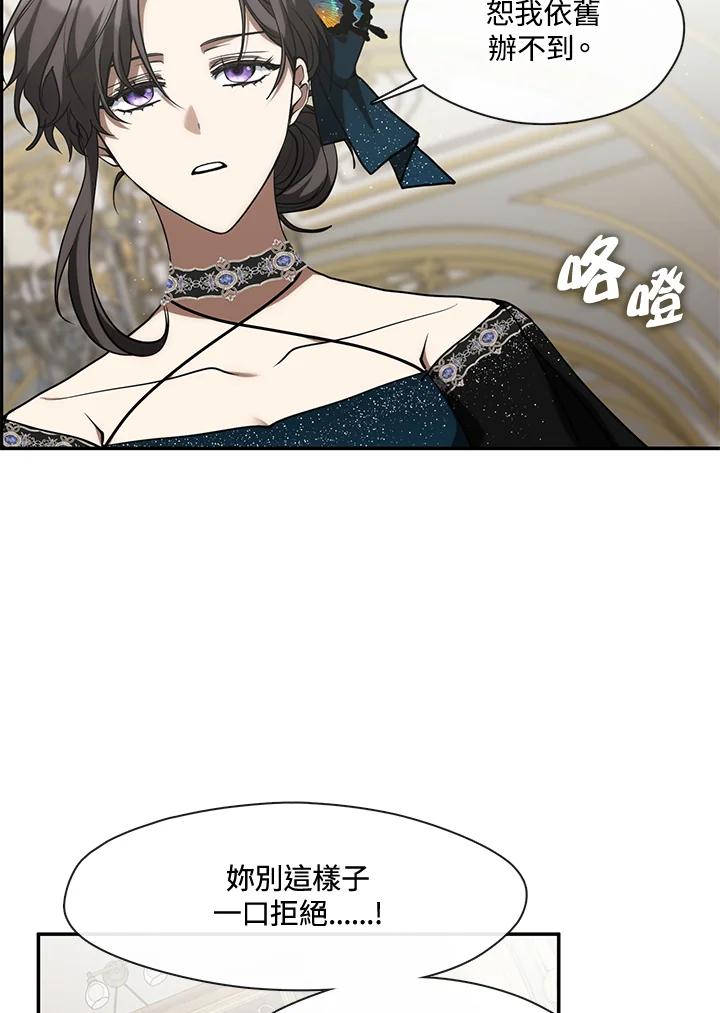 《无法逃离的黑暗》第73话 第44页