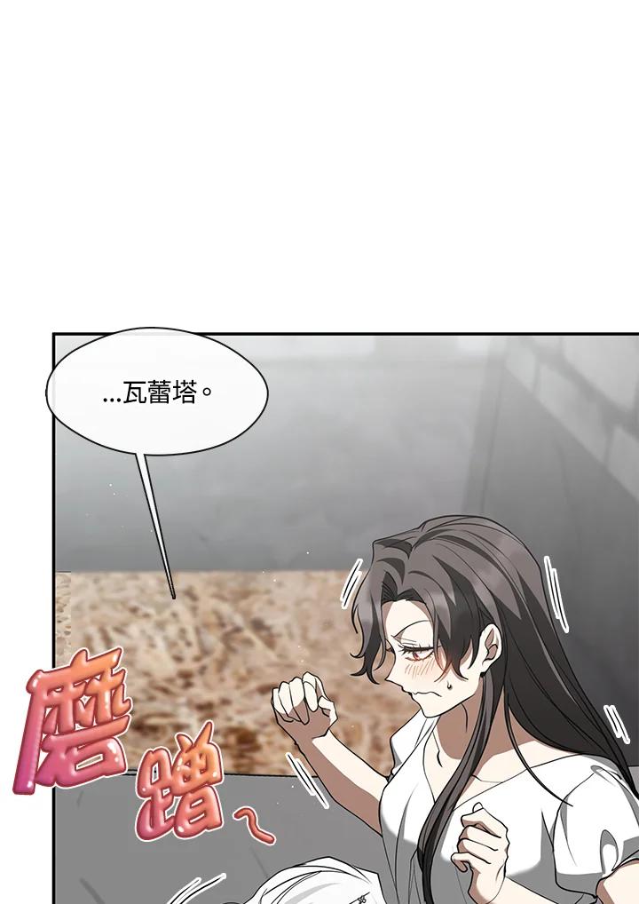 《无法逃离的黑暗》第73话 第8页