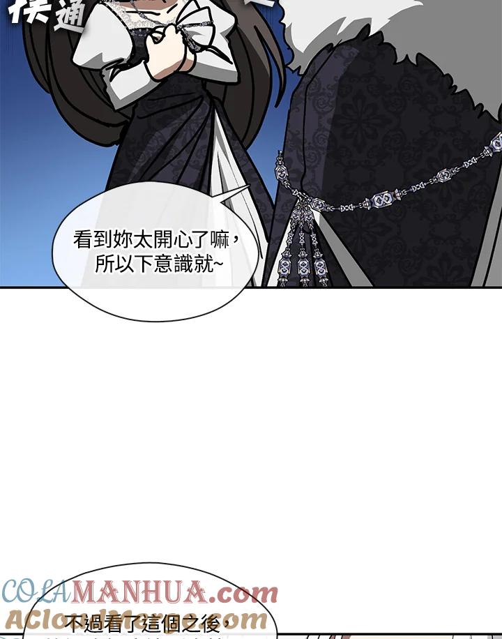 《无法逃离的黑暗》第73话 第79页