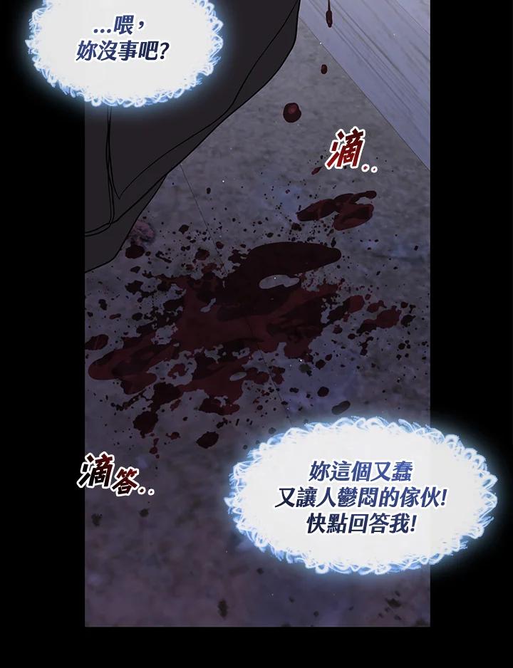 《无法逃离的黑暗》第78话 第84页