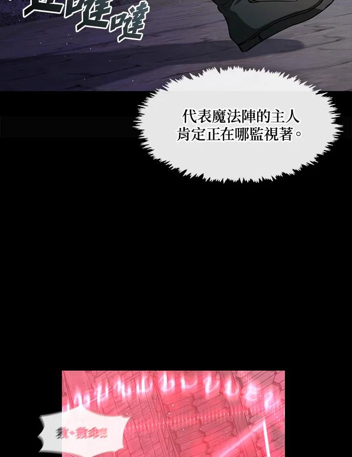《无法逃离的黑暗》第78话 第75页
