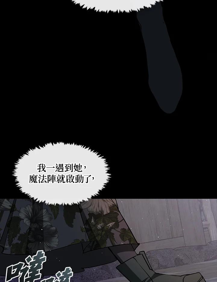 《无法逃离的黑暗》第78话 第74页