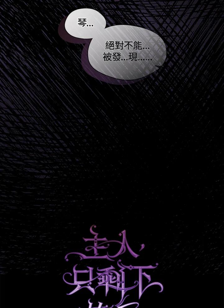 《无法逃离的黑暗》第78话 第87页