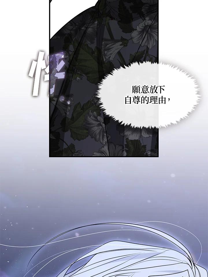 《无法逃离的黑暗》第80话 第76页