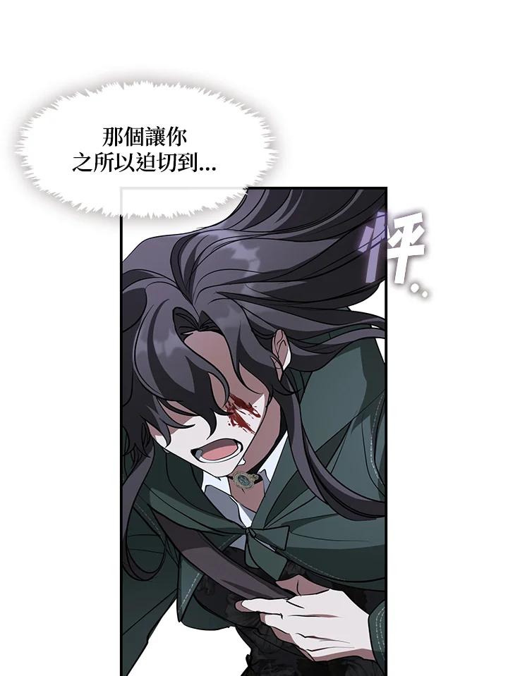 《无法逃离的黑暗》第80话 第75页