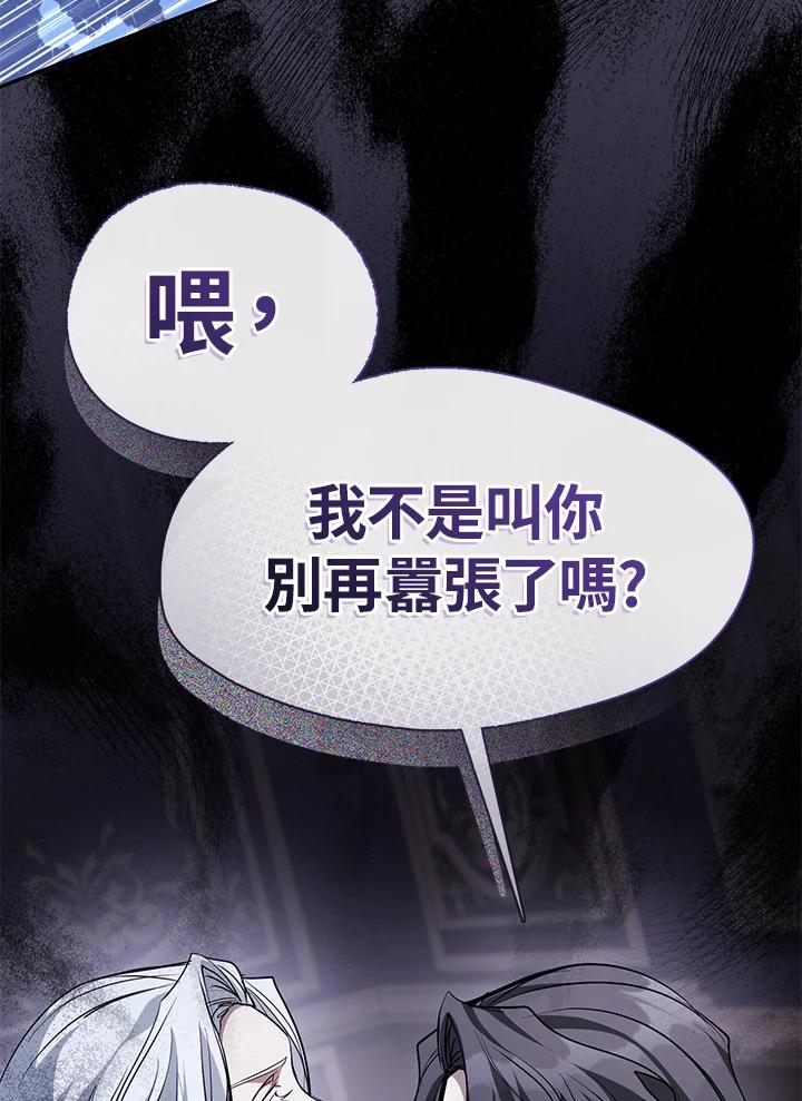 《无法逃离的黑暗》第83话 第88页